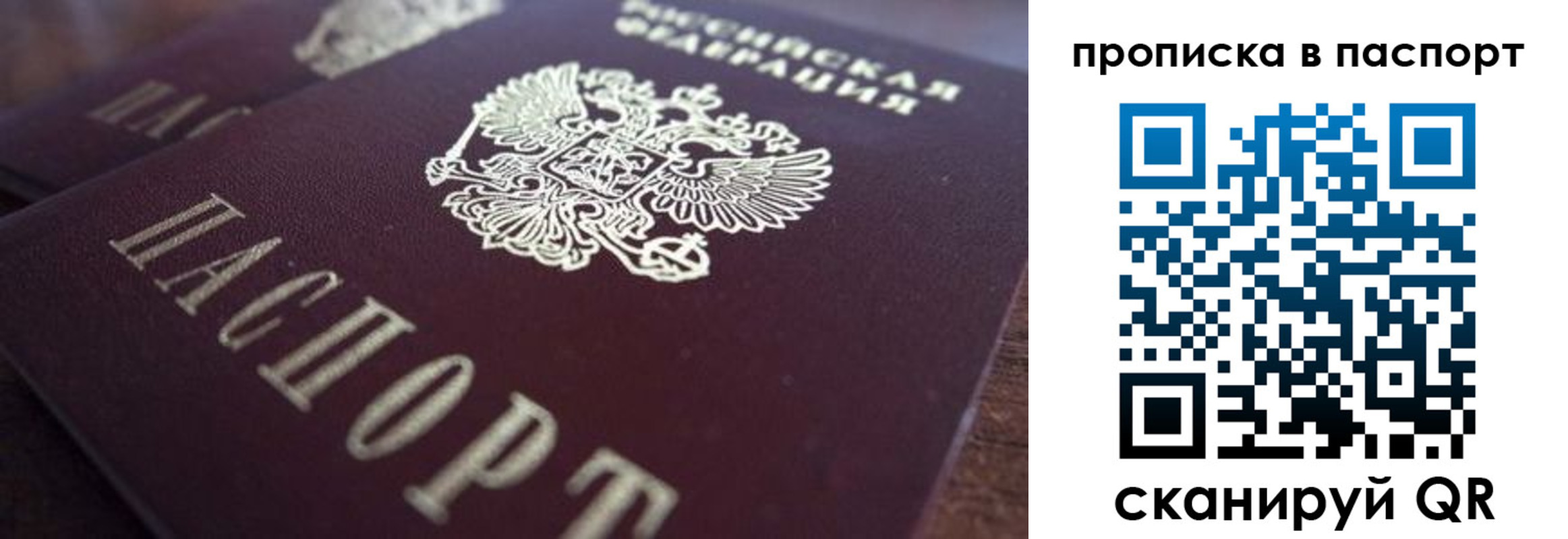 прописка для работы в Баймаке